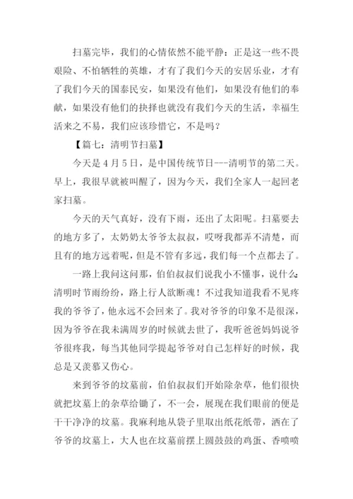 小学生作文清明上坟.docx