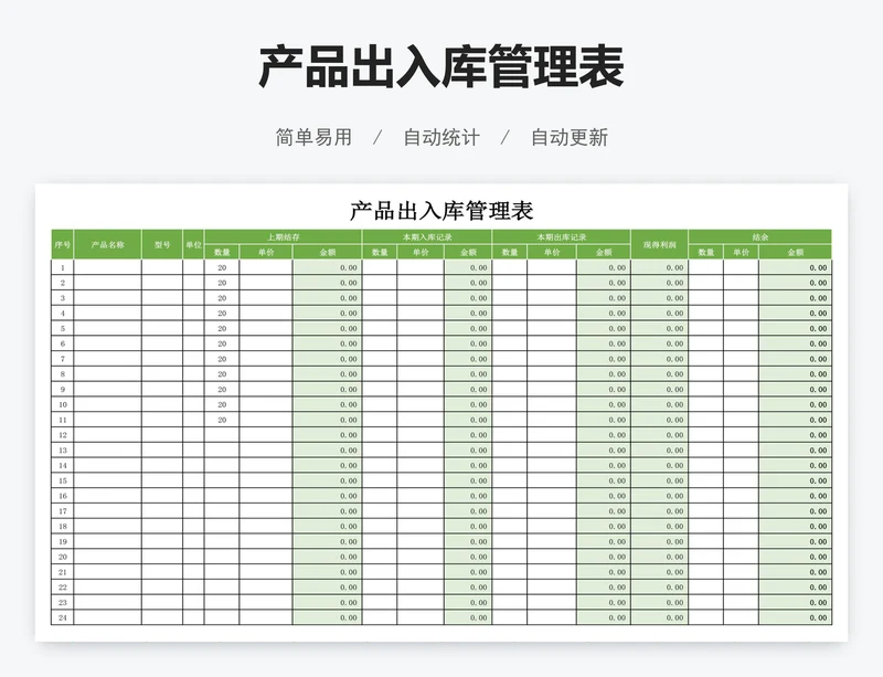 产品出入库管理表