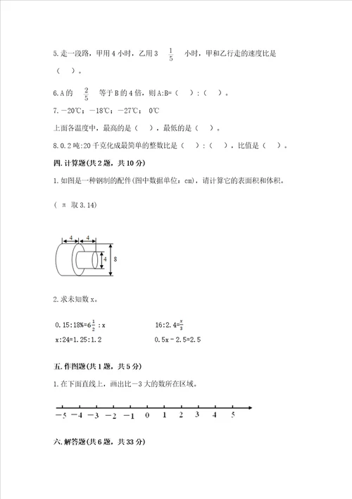 温岭市小学毕业考数学试卷附完整答案（全优）