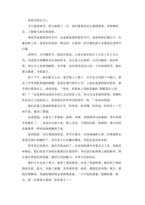 清明节的征文（5篇）.docx