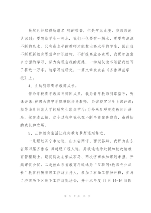 小学三年级语文教师个人工作总结5篇.docx
