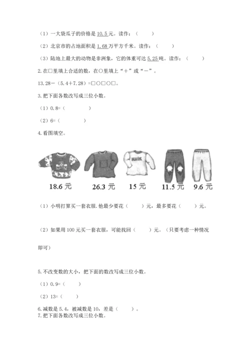 苏教版五年级上册数学第四单元 小数加法和减法 测试卷含答案（满分必刷）.docx