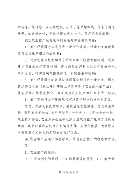 农业推广理论与实践问题及答案.docx