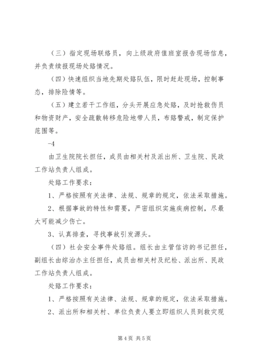 乡镇环保污染突发事件应急预案.docx