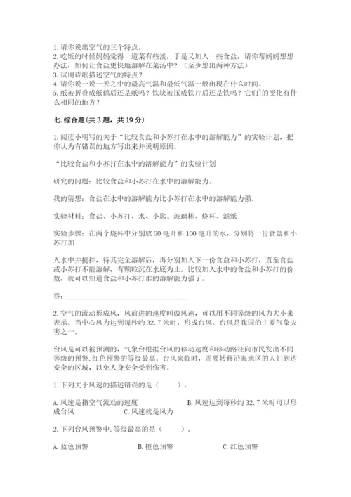 教科版三年级上册科学期末测试卷含答案【精练】.docx