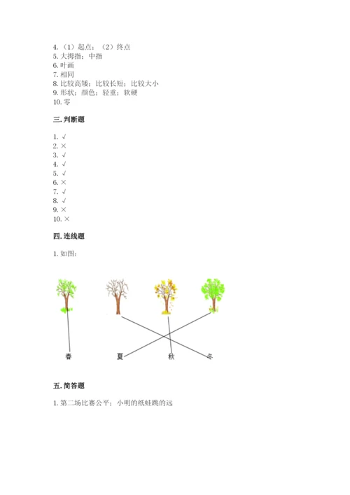 教科版一年级上册科学期末测试卷精品【a卷】.docx