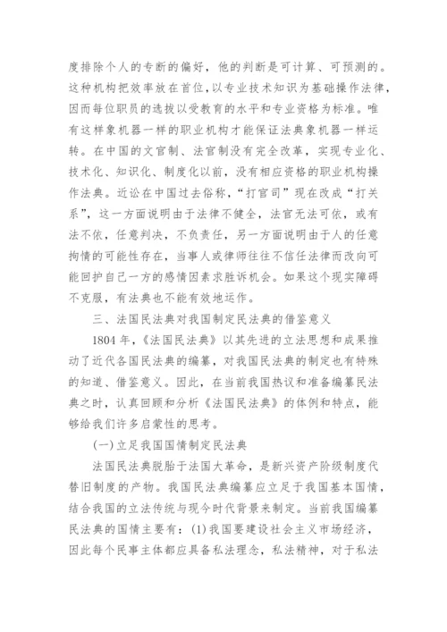 东北农业大学法学毕业论文.docx