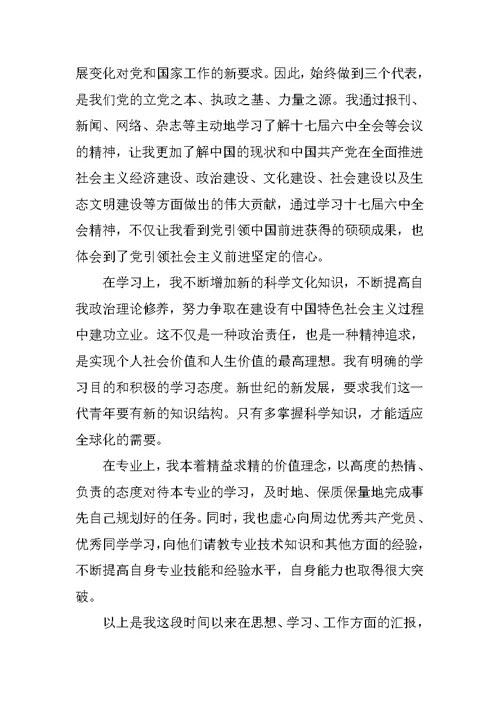 XX积极分子第一季度思想汇报