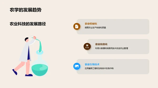 农学创新技术探秘