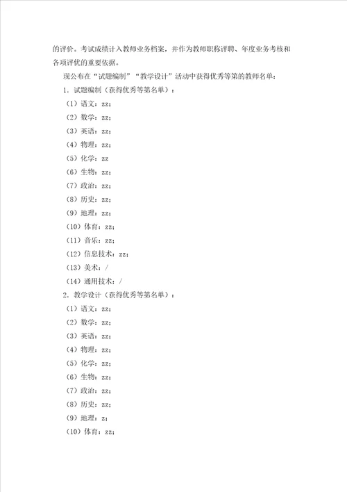 2023年最新的关于高中教学工作总结模板集合五篇