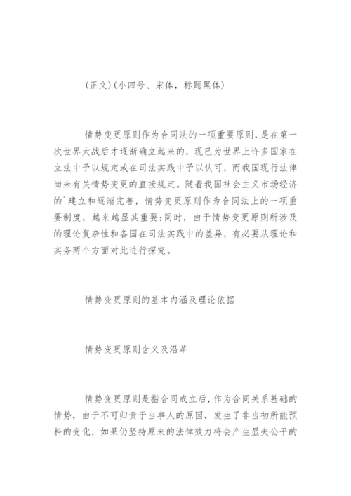 成人高等教育毕业论文格式样本.docx