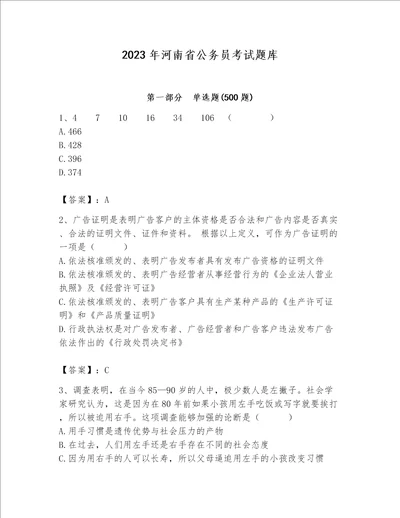 2023年河南省公务员考试题库精品