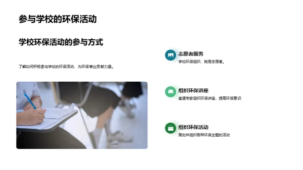 环保行动 实现可持续发展