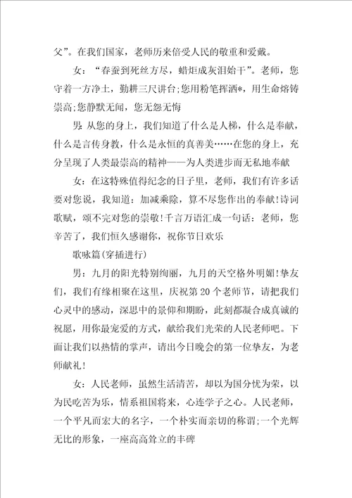 学校教师节活动主持词结尾 学校教师节主持词