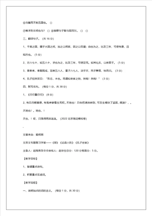 文言文专题复习学案氓论语六则孔子世家2