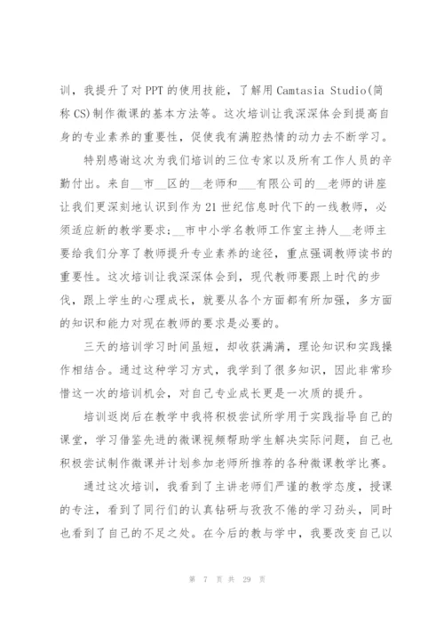 2022年教师培训心得体会分享10篇.docx