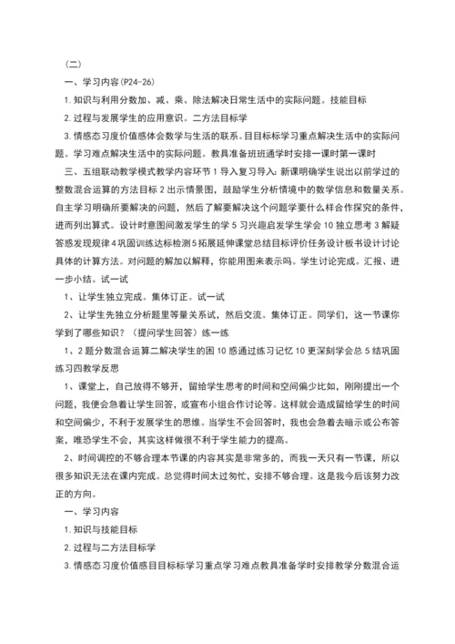 第二单元分数混合运算教学设计.docx