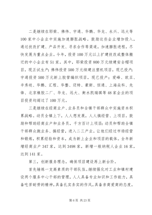 乡镇年终总结以及计划.docx