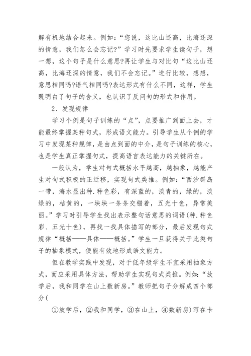 小学生语文思维训练方法有哪些.docx