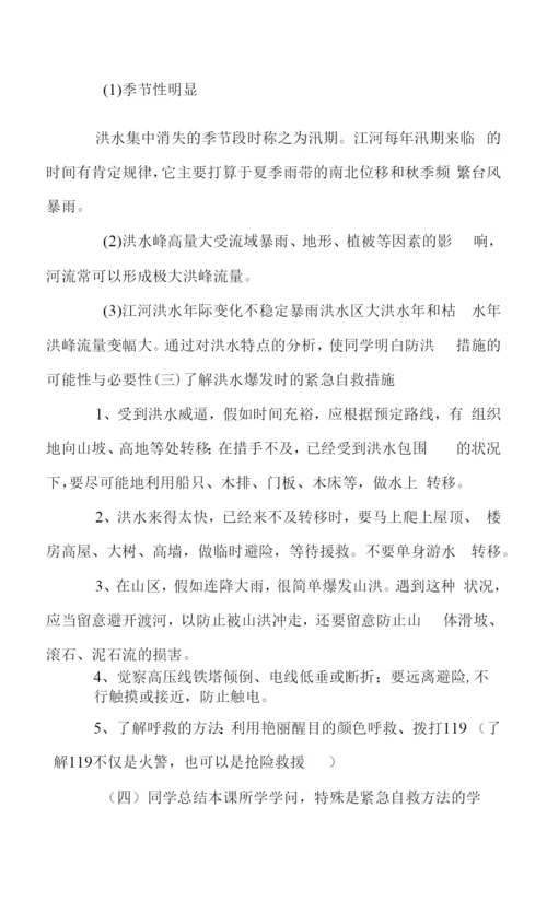 学校防汛主题班会教案模板.docx