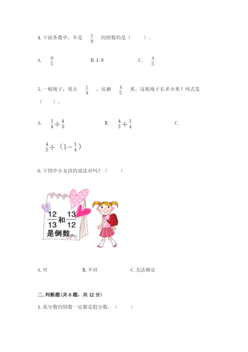 冀教版五年级下册数学第六单元 分数除法 测试卷附答案【研优卷】.docx