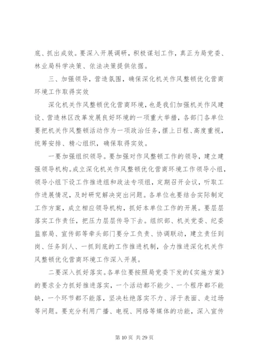 优化营商环境大会致辞讲话稿范文.docx