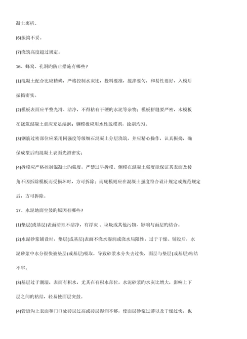 土建施工过程中存在的常见问题和解决方案.docx