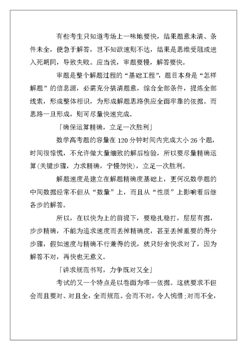 2022年高考学霸的数学学习经验给高三学子