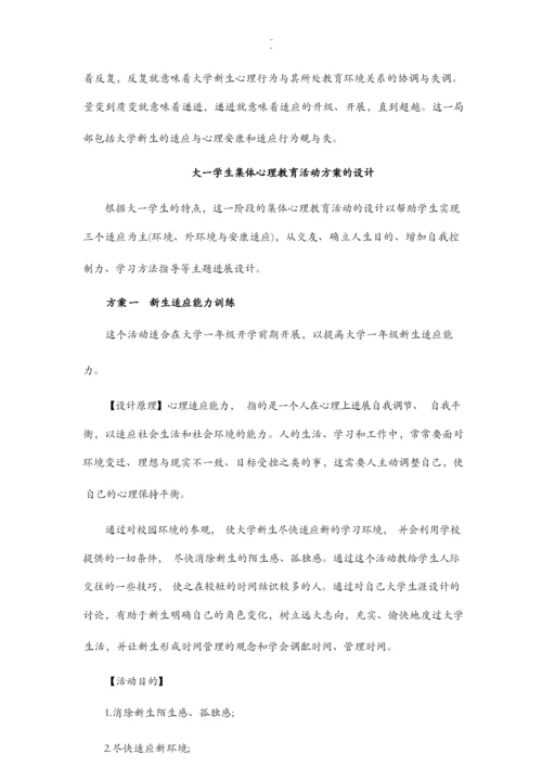 学生团体辅导活动的各种方案.docx