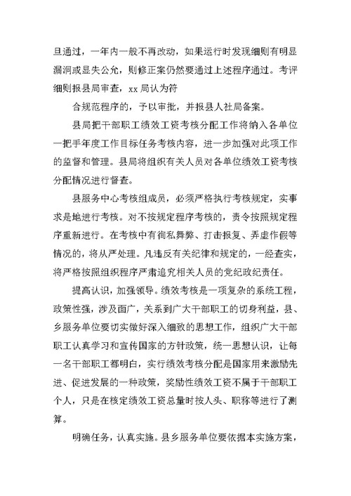 教师考核激励方案