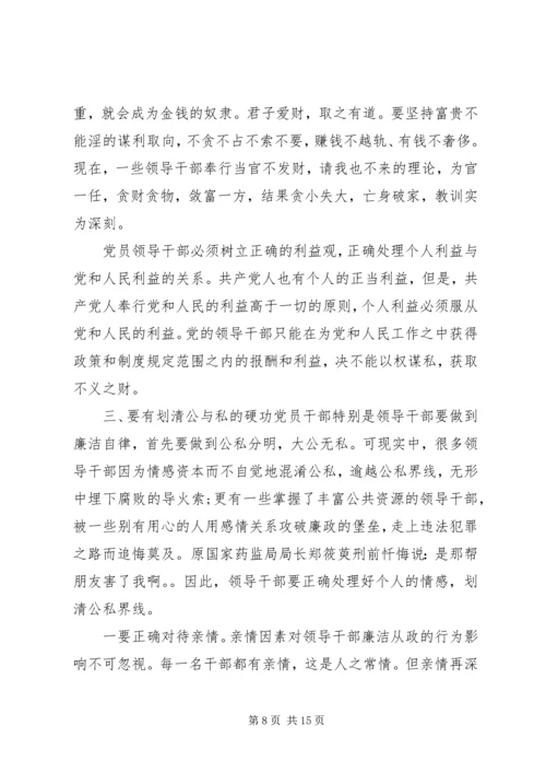 精选20XX年党风廉政建设专题党课讲稿.docx