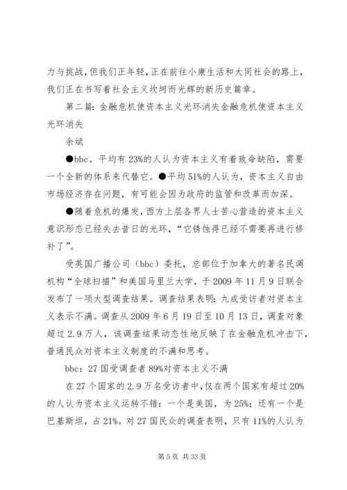 从金融危机中重新认识资本主义精编.docx
