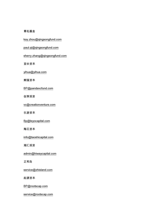 股权投资邮箱（DOC31页）.docx