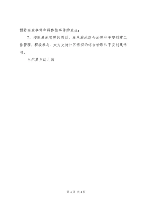 校园及周边治安综合治理工作计划 (4).docx