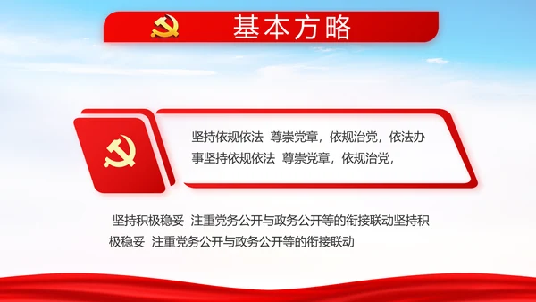 党建决胜脱贫攻坚目标任务完成PPT