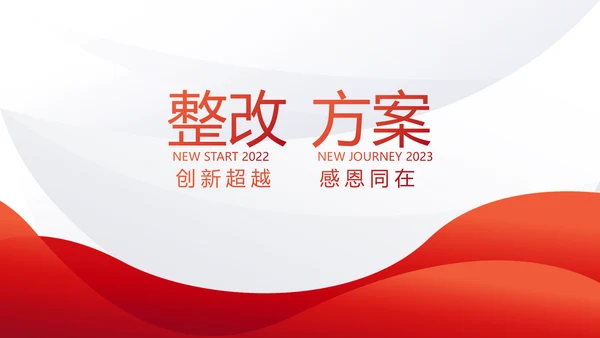 终工作总结工作计划PPT