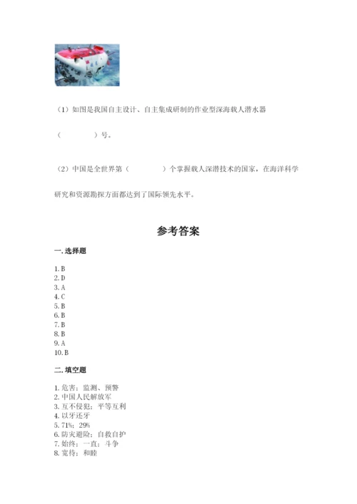 部编版六年级下册道德与法治期末测试卷含答案【研优卷】.docx