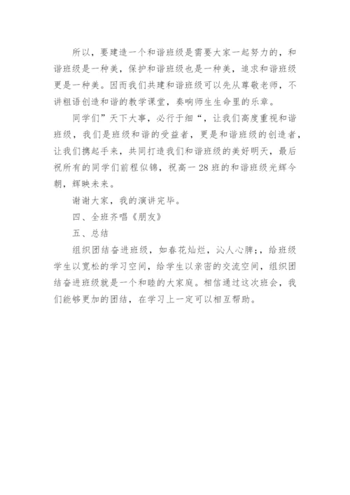 团结互助主题班会教案.docx