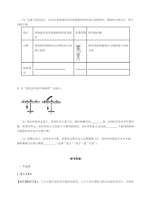 滚动提升练习湖南临湘市第二中学物理八年级下册期末考试专题练习B卷（附答案详解）.docx