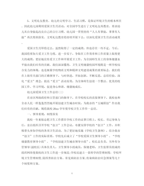 精编之幼儿园爱国卫生工作总结2.docx