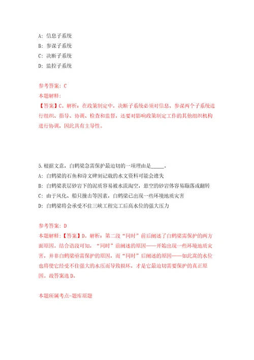 2022年03月湖南省溆浦县第一批县直企事业单位引进40名高层次及急需紧缺人才练习题及答案第5版