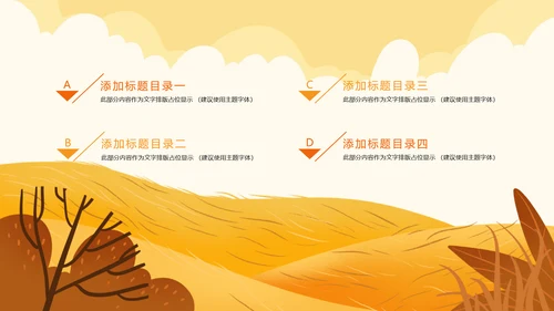 时尚新农村建设乡村振兴规划PPT模板