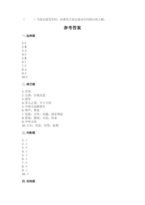 部编版六年级下册道德与法治期末测试卷含完整答案（必刷）.docx