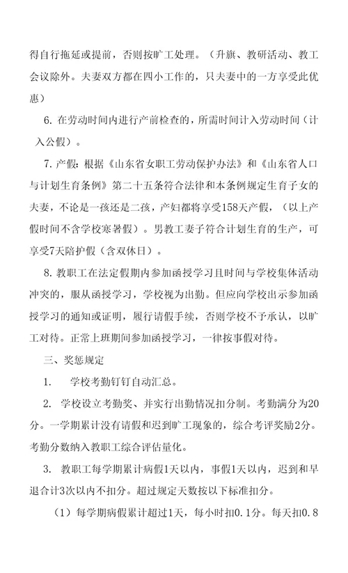 学校教职工劳动纪律管理办法