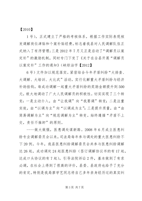 县人民调解典型材料_1.docx