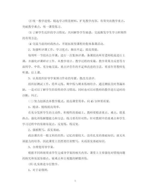 精编之高中政治教师教学工作计划范本.docx