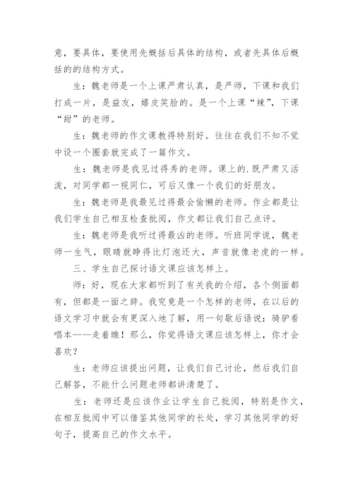 初中语文教学设计（5篇）.docx