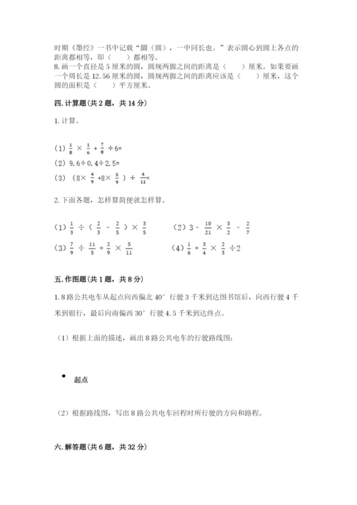 小学数学六年级上册期末测试卷（夺冠）word版.docx