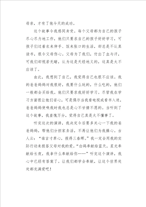 六年级作文读后感让世界充满爱观后感750字