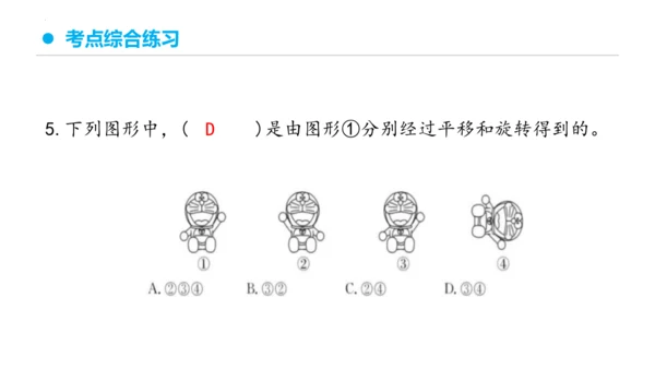 专题五：图形的运动（三）复习课件(共25张PPT)五年级数学下学期期末核心考点集训（人教版）